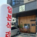 [영종맛집] 운서동일본라멘 은골카페거리맛집&#39;뉴진라멘&#39;