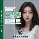 전주성형외과, 쌍수 첫 수술과 재수술의 중요성