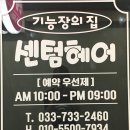 원주센텀헤어기업도시점
