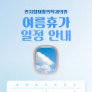 연지힐재활의학과