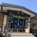 강촌매운탕 | 세종 매운탕 강촌 메기매운탕 후기