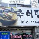 소토촌추어탕 이미지