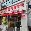 호암택지공원화장실2 | 계양구 계산택지 마라탕 맛집 하오마라 계양점 마라탕&amp;꿔바로우 후기