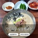 삼정콩국수 | 경산 자인시장맛집 삼정콩국수 방문후기