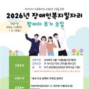 성프란치스꼬장애인종합복지관 | 복지일자리 참여자 추가모집 (구로구 장애인복지관, 여성장애인복지관, 성프란치스꼬장애인종합복지관)