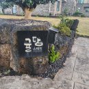 귤담스테이