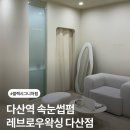 금별맥주 다산점 | 다산역 속눈썹펌 맛집 < 레브로우왁싱 다산점 > 자연스럽고 예쁜 C컬 완성, 블랙시그니처펌 후기
