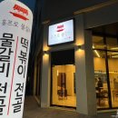 홍프로 물갈비 본점