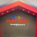 죠스떡볶이 부산정관점 | [부산/정관]날씨 걱정 없는 부산 정관 키즈카페 히어로플레이파크 부산정관점 후기