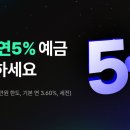 케이뱅크, 최고 연 5% 정기예금 특판 실시…최대한도 1000만원 이미지