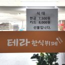 오산 현대테라타워 구내식당 맛집 7500원 든든한 한끼식사 테라 한식뷔페