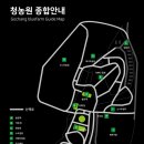 청농원