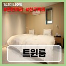 141미니호텔 이미지