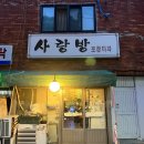 사랑방마차 이미지