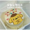Ruby's레터링케이크전문점 | 전포 미니 도시락 케이크 오늘도케이크