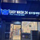 힐링운동화빨래방 | 한겨울 빨래는 이지워시로 해결!부평 24시 무인 셀프빨래방 후기🧺