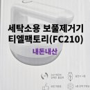 세탁팩토리 이미지