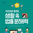 생활 속 법률 이미지