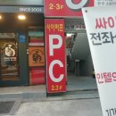 사이버존PC방 이미지