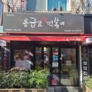 하남 도래홍막창 이미지