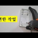 콘크리트 벽에 콘센트 설치 이미지