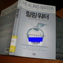 워터힐링