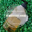 THANN 탄 에덴브리즈 샤워젤 솔직 후기 고급스러운 향기+세일 정보까지!