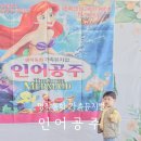 가족뮤지컬 인어공주 | 양산 문화 예술 회관 명작동화 가족 뮤지컬 인어공주 관람 후기 어린이 뮤지컬