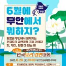 전국학생예능경연대회 | [무안요리대회 후기] 전국 요리 실력자들이 모인 황토골 무안 전국요리경연대회
