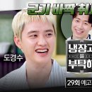 7월6일 냉장고를 부탁해 29회 예고편 + 미리보기 이미지