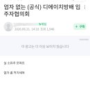 “디에이치방배 커뮤니티, ‘업자 없음’은 어떻게 확인했을까요”