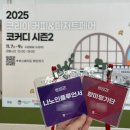 헤이지핸드 | KOCDF 코리아 커피&amp;디저트페어 2025 시즌2 방문후기(下) @수원메쎄