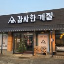 감사한양 | 영종도 무한리필 감사한계절 후기｜양고기 무한리필 샐러드바 맛집