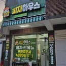 피자하우스양천 이미지