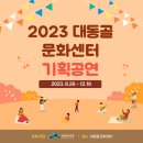 대동골 문화센터 이미지