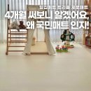 선우크리너 | 4개월 써보니 알겠어요, 왜 국민매트인지