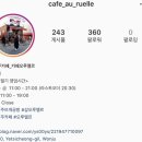 카페오루엘르
