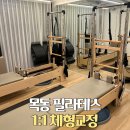 목동중앙본로 | 목동 필라테스 하늘핏 필라테스 염창동 근처 1:1 체형교정 후기