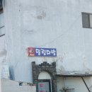 밀림다방
