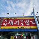 우리집숯불갈비 | 부산기장밥집 기장고기집 기장돼지숯불갈비 후기!