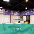 가구살대