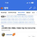 실시간 엠팍에 등장한 스타게이머 이영호ㄷㄷㄷㄷㄷ.jpg 이미지