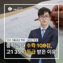 경안고등학교 | 안산수학학원 후기 | 중학교 때 100점이었는데 왜 모고에선 3등급일까?(이룸공감)