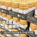 종가떡집 | 코스트코 2월 둘째주 할인상품 꼭 사야할 세일 추천템 (2월 9일~)