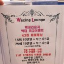 왁싱남녀 이미지