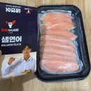 (주)씨웰 | 집에서 편하게 먹는 연어필렛 [피트니스 씨웰 샘연어] 후기