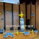 광명학교 | 학교강당장식 축제장식 안산 신길중학교 축제 풍선장식 인천 안양 시흥 광명 학교 졸업식 입학식 풍선장식