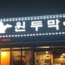 원두막솥뚜껑삼겹살