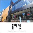 폴바셋용인시청DT점 이미지