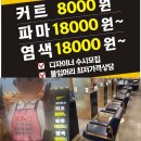 헤어뉴스미용실 이미지